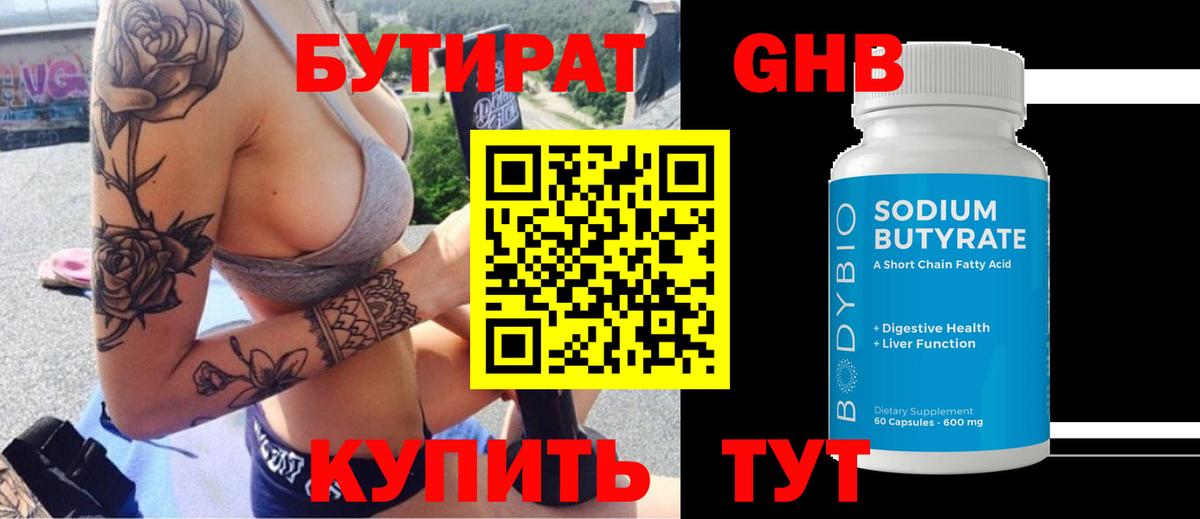 БУТИРАТ GHB  Вход с VPN  Нефтеюганск 