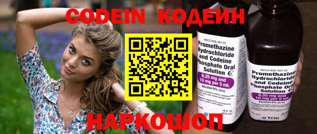 Codein Purple Drank Нефтеюганск