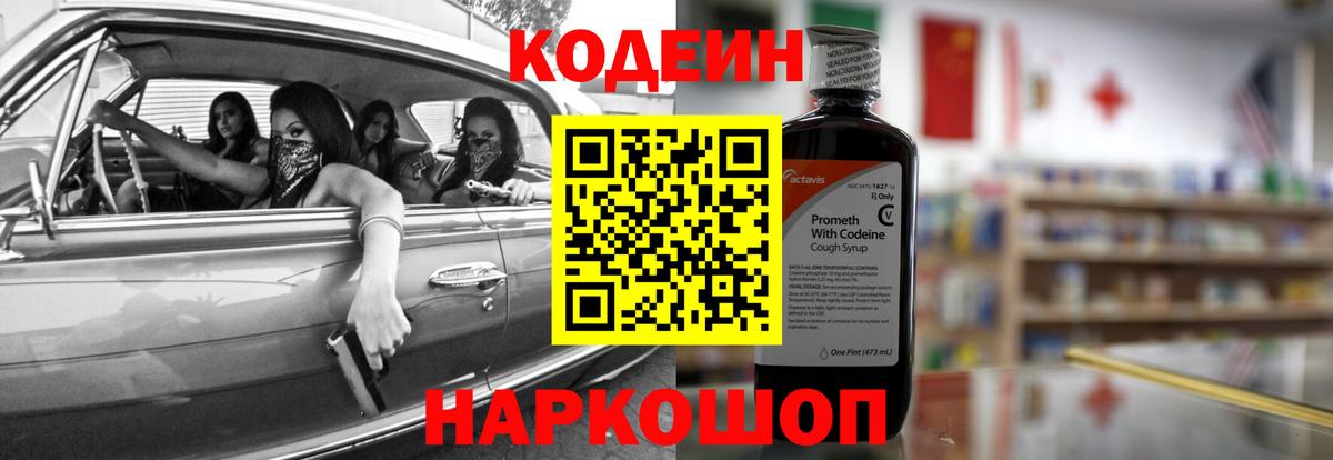Codein Purple Drank  Вход с VPN  Нефтеюганск  Кодеин Purple Drank 