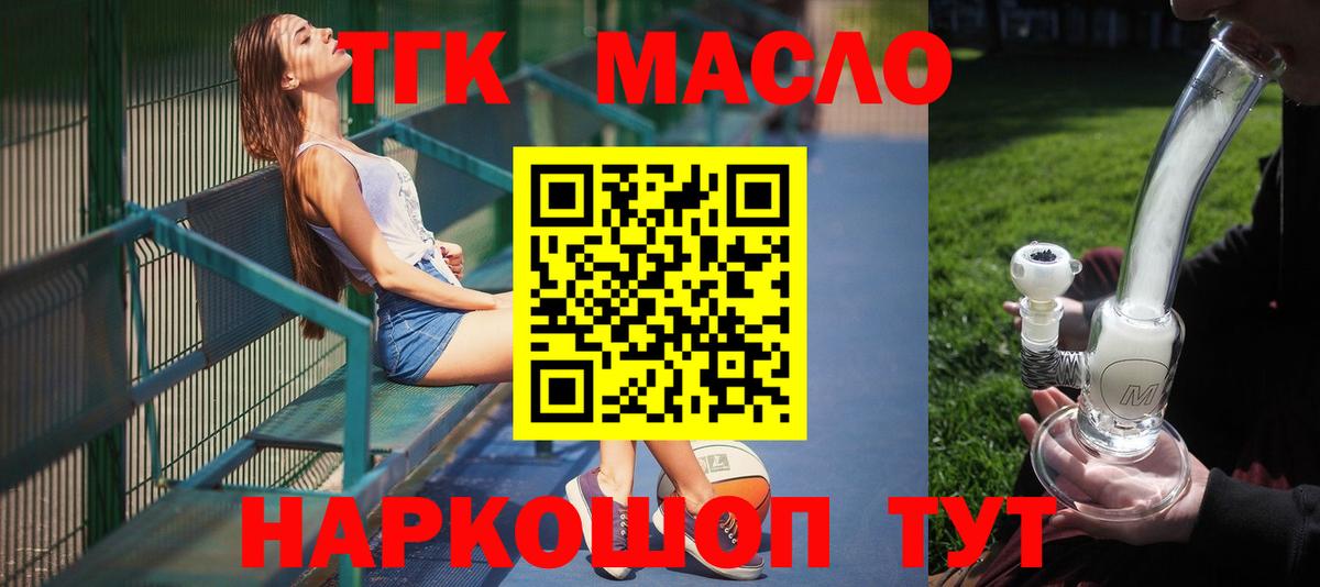 ТГК гашишное масло Нефтеюганск